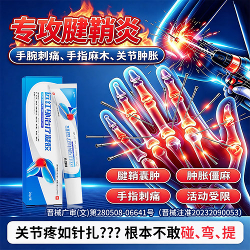 邦院长旗舰店远红外治疗凝胶