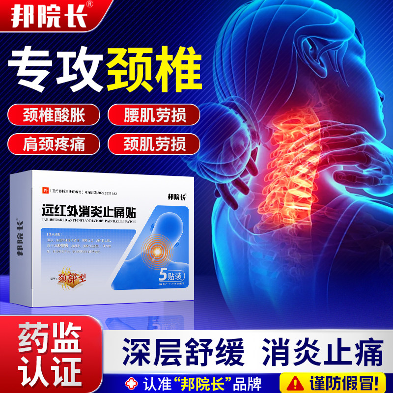 邦院长远红外肩颈腰腿贴颈椎部位疼痛酸肿胀劳损消炎止痛热敷贴T7,医疗器械,膏药贴（器械）,淘宝优惠券,粉丝福利购,淘宝优惠卷