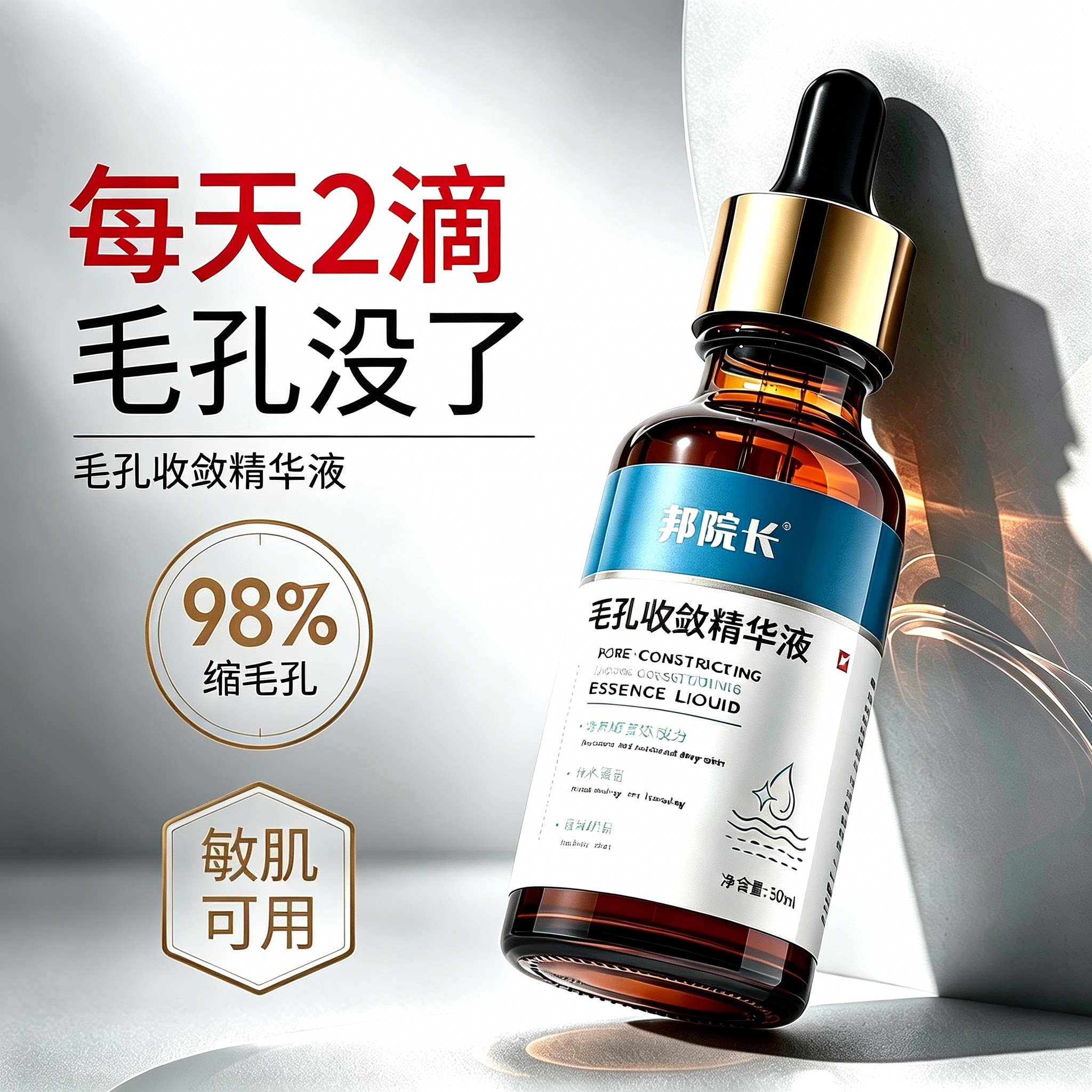 毛孔粗大收缩修复缩小祛痘淡化痘印精华液去黑头闭口粉刺细致啫喱