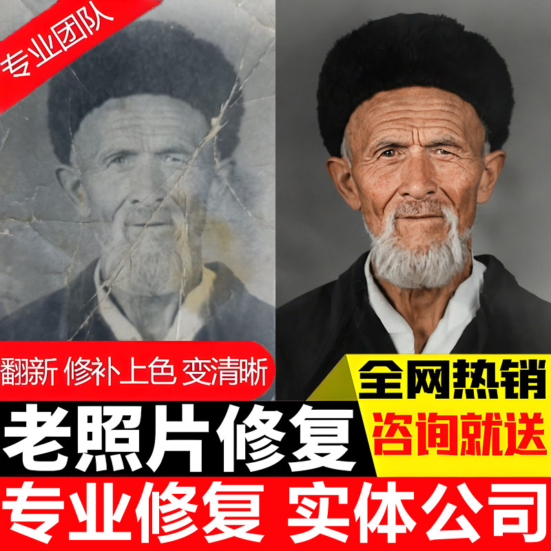 老照片修复翻新旧照片还原修补证件照精修黑白照上色图片PS处理
