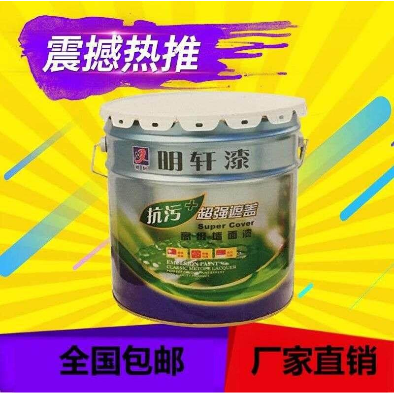 明轩抗污乳胶漆耐擦洗内墙漆白色自刷墙面漆室内环保涂料水性油漆