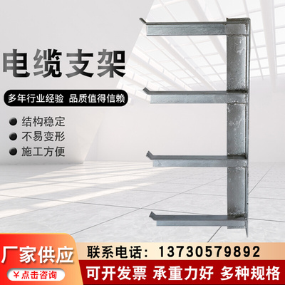 电缆支架镀锌电缆沟支架通信电力井角钢线缆支架隧道管廊支架支臂