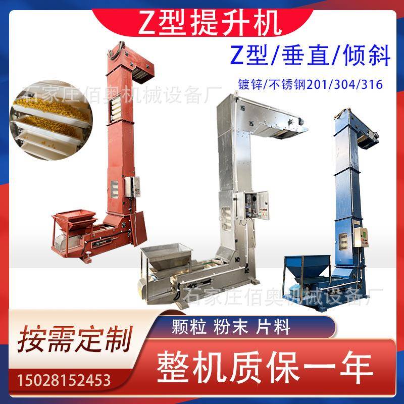 不锈钢Z型提升机肥料转Z型斗式上料机多出口斗式提升机CT型斗提机