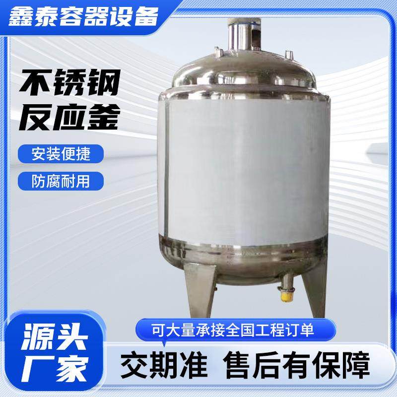厂家供应电加热反应釜 外盘管蒸汽加热反应釜外盘管导热油反应釜,工业油品/胶粘/化学/实验室用品,反应设备,淘宝优惠券,粉丝福利购,淘宝优惠卷