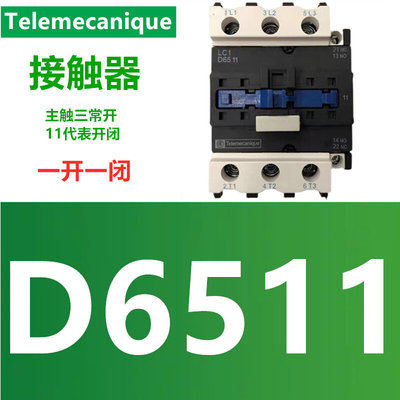 LC1D6511封星交流接触器 LC1-D65 11C 运行抱闸接触器AC220V 全新