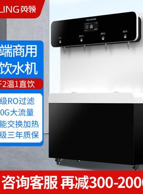 英领直饮水机商用净水器加热一体机RO反渗透过滤饮水机立式净水机