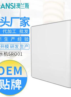 物联网净水器 台式家用RO反渗透纯水机共享租赁净水机礼品oem定制