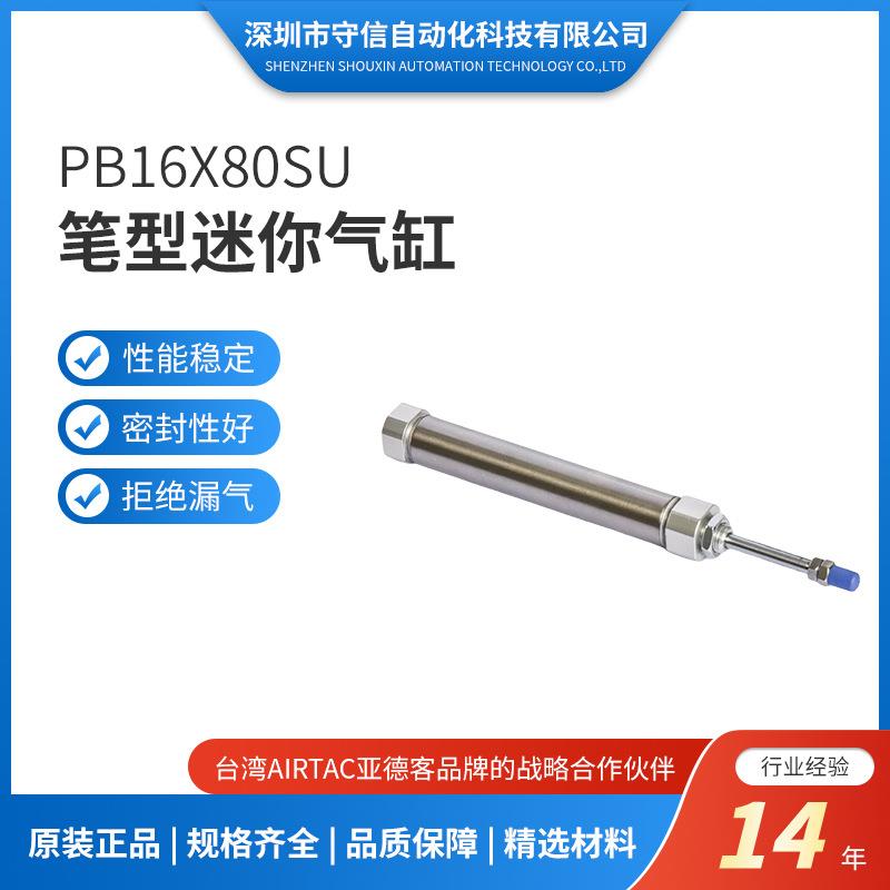 AirTAC亚德客笔形气缸PB16X60SU PB16X75SU PB16X80SU PB16X 100S