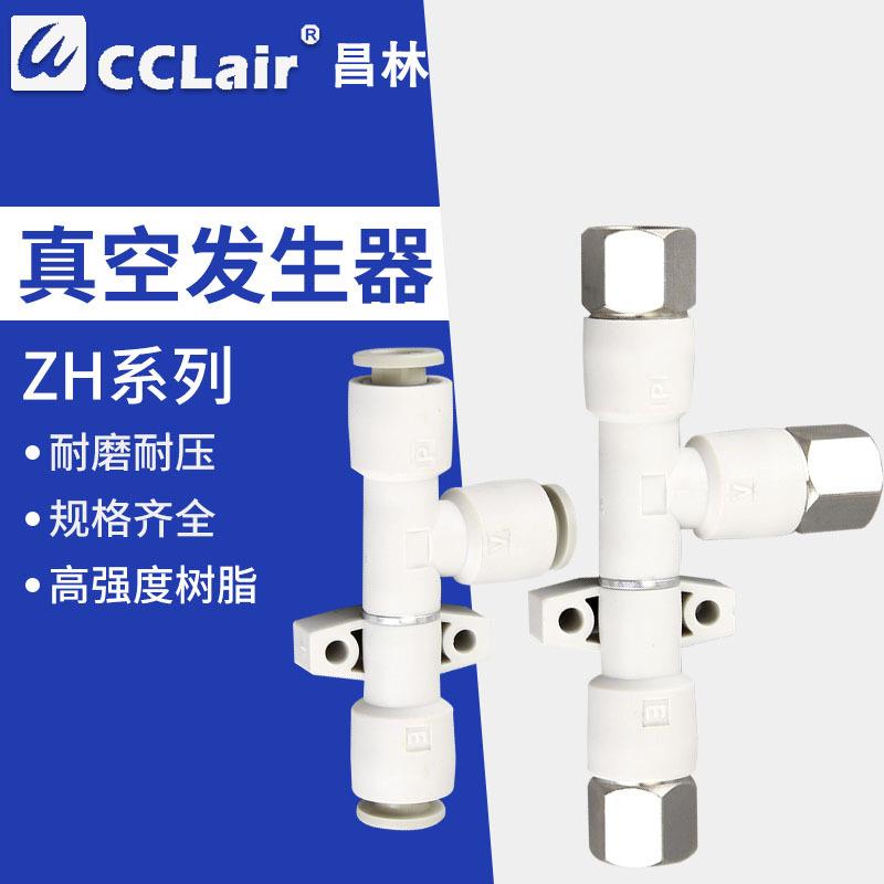 ZH05/07/10/13/15/18/20DL/DS-01-06-08-10大流量管式真空发生器