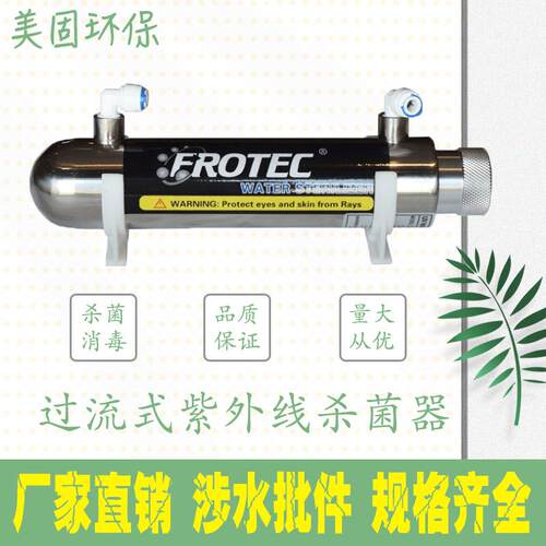 UV过流式紫外线杀菌器管道式水处理灭菌设备大小功率杀菌灯