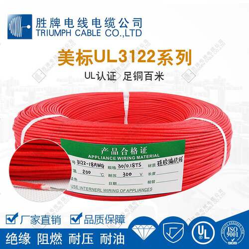 耐高温硅胶编织3122-18AWG照明灯具连接线胜牌工厂现货供应