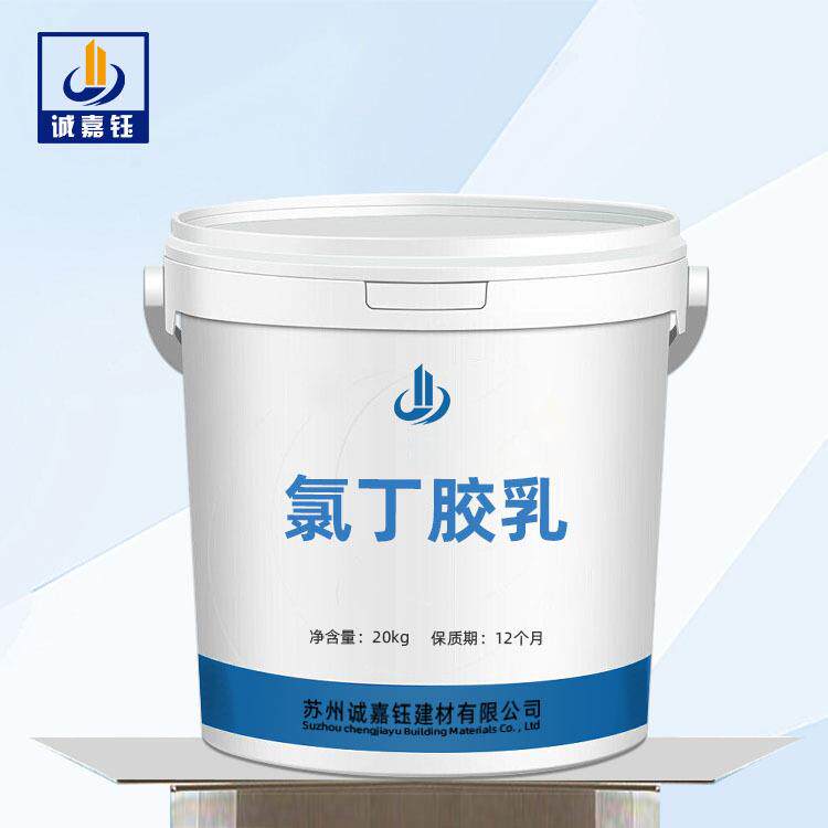 厂家供应氯丁胶乳乳液 防腐耐酸碱渗透性强 现货供应氯丁胶乳乳液