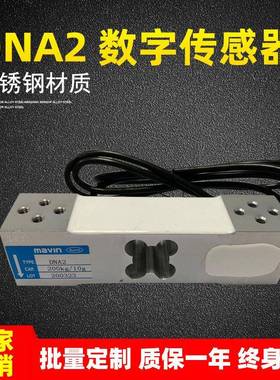 厂家供应数字称重测力传感器485通讯传感器200kg10gDNA2包邮