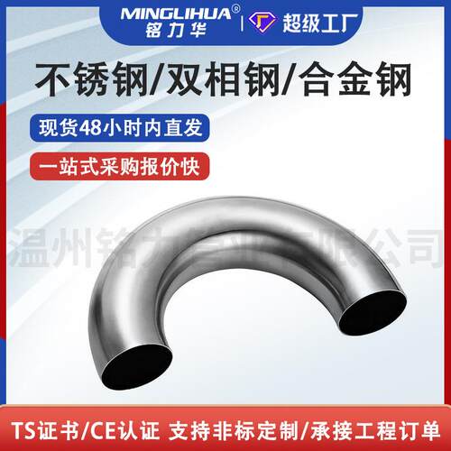 拉丝面 抛光处理 2520 321 310s 304 316 对焊不锈钢180度弯头