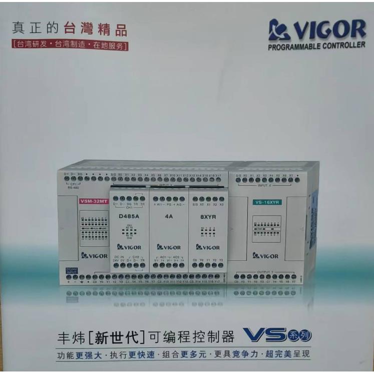 丰炜VS系列 VS2-24MR/32MR-D VS2-24MT/32MT-D VS2-32MT-DI