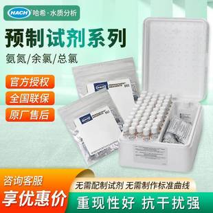 HACH/哈希预制试剂系列 实验室水质检测氨氮余氯总氯测试试剂