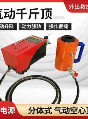 分体式气动空心油缸50吨70吨100吨气压专用液压压套机挖机维修理