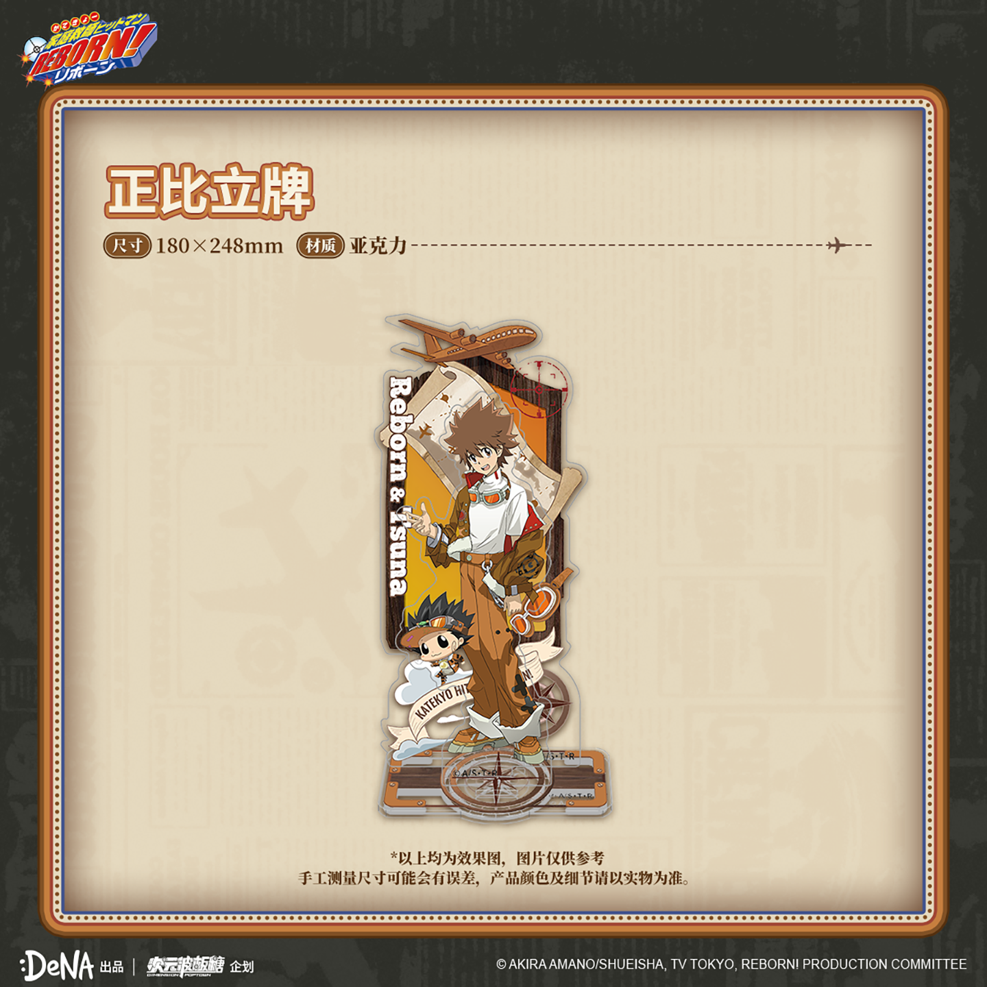 DeNA出品家庭教师正比立牌现货