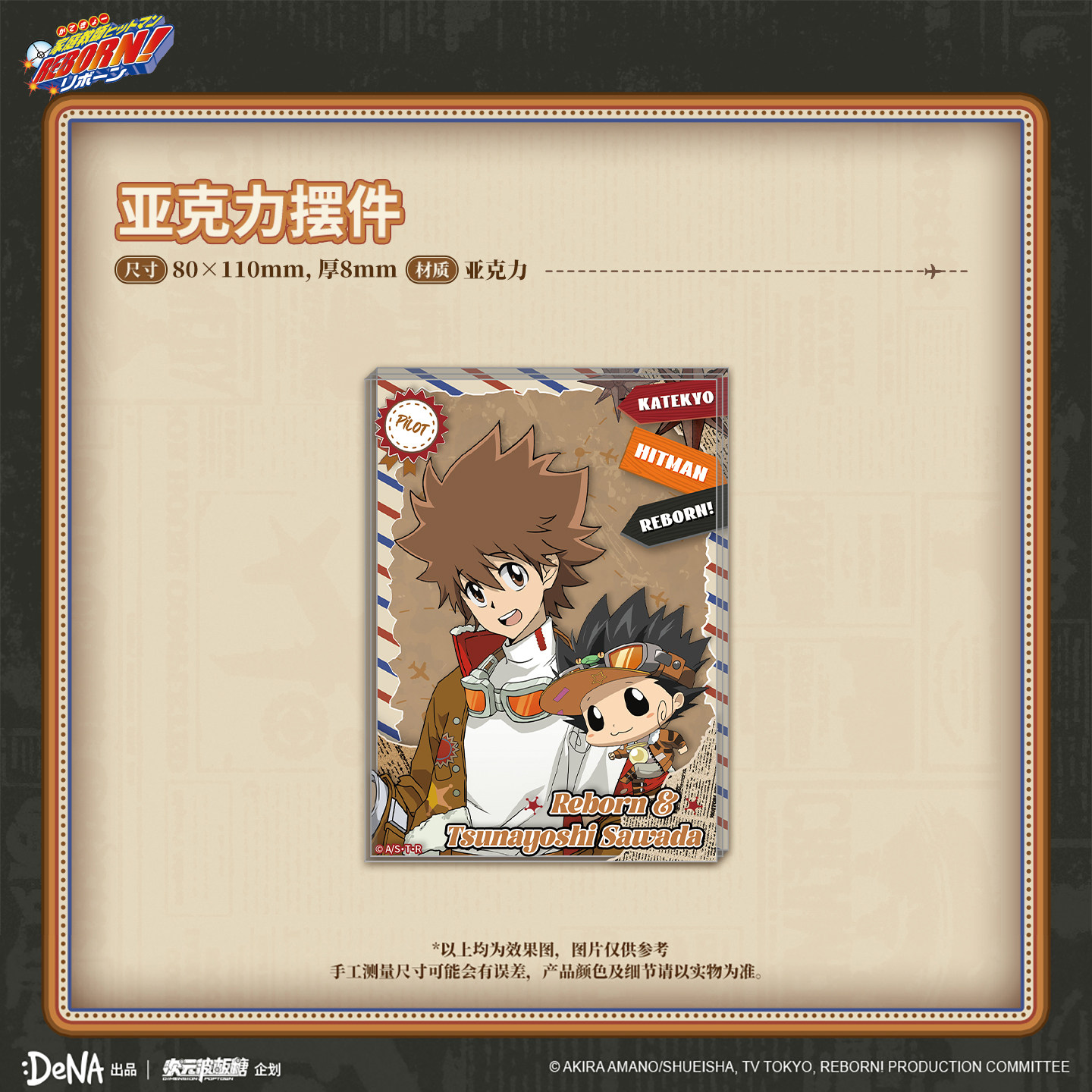 DeNA出品家庭教师亚克力摆件