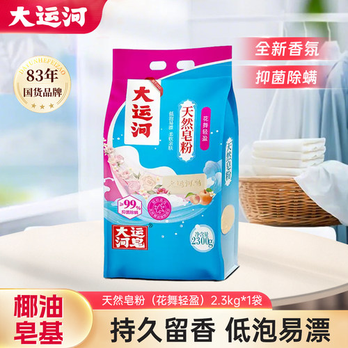 大运河天然皂粉花舞轻盈