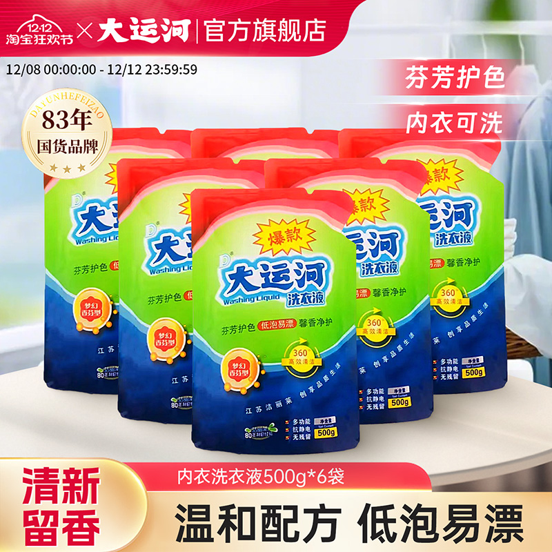 大运河洗衣液芬芳护色柔顺护衣深层洁净家用补充装正品官方旗舰店