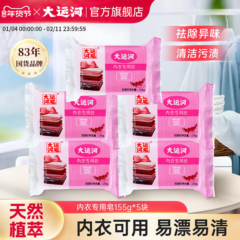 大运河内衣皂内裤皂洗衣皂祛除异味去污男女通用正品官方旗舰店,洗护清洁剂/卫生巾/纸/香薰,内衣皂,淘宝优惠券,粉丝福利购,淘宝优惠卷