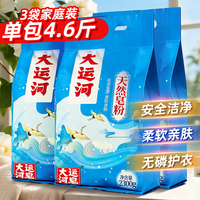 大运河天然皂粉家用洗衣粉椰油皂基强力去污经济实惠装官方正品