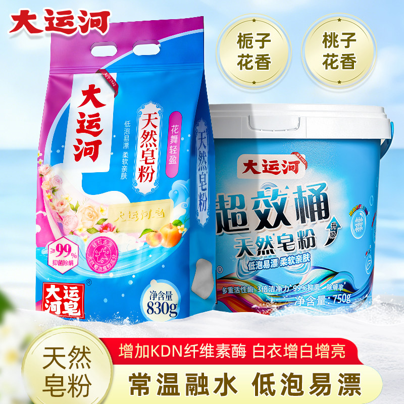 大运河天然皂粉洗衣粉去污留香柔软亲肤无磷配方无荧光剂官方正品