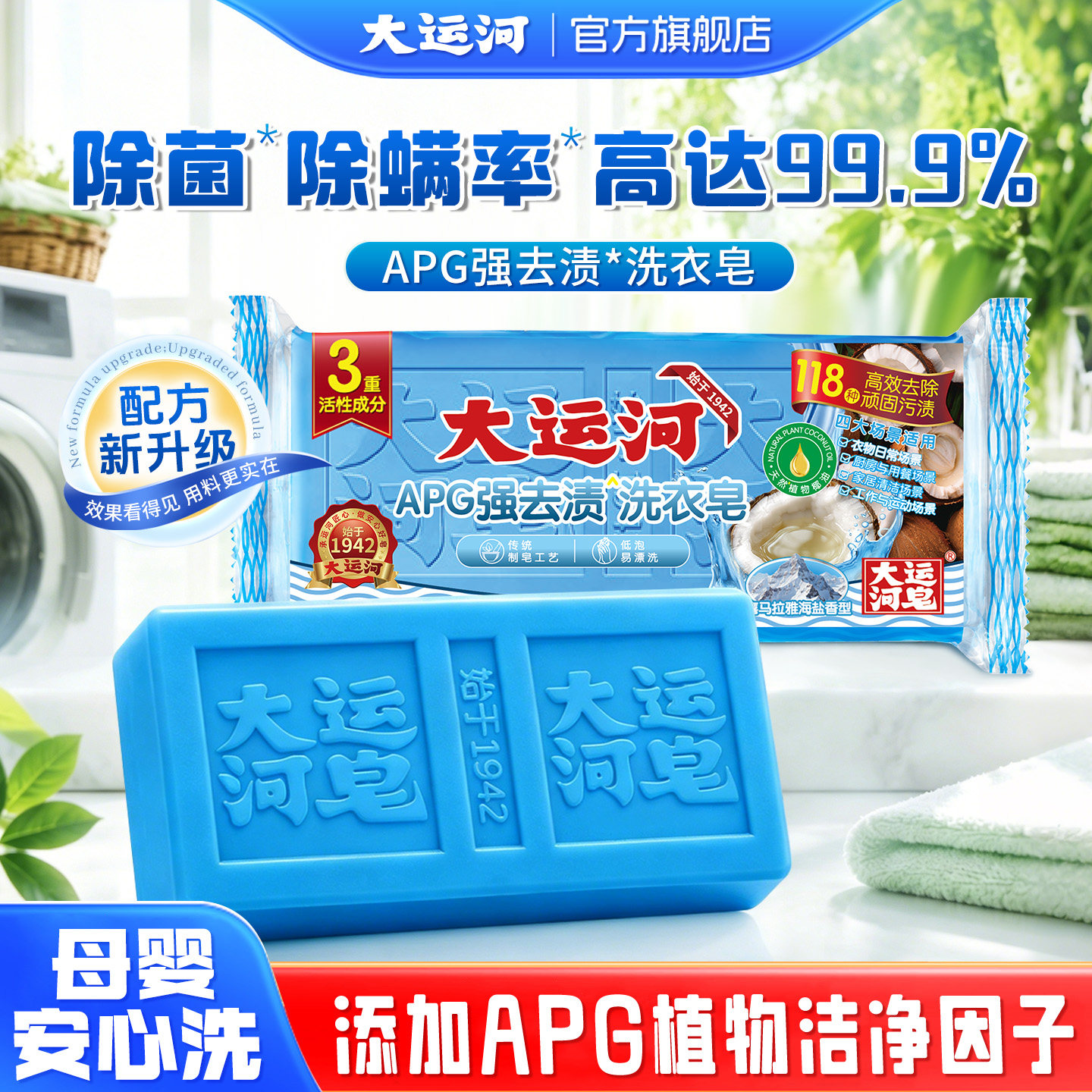 大运河apg肥皂洗衣皂高效去污渍