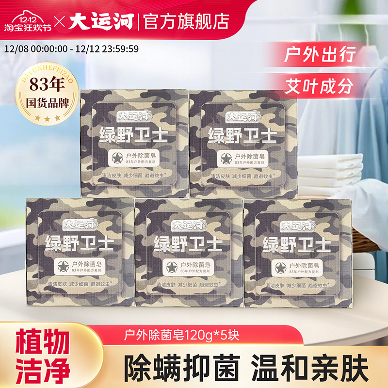 大运河绿野卫士香皂洗脸沐浴缓解干燥洗发洗头皂正品官方旗舰店