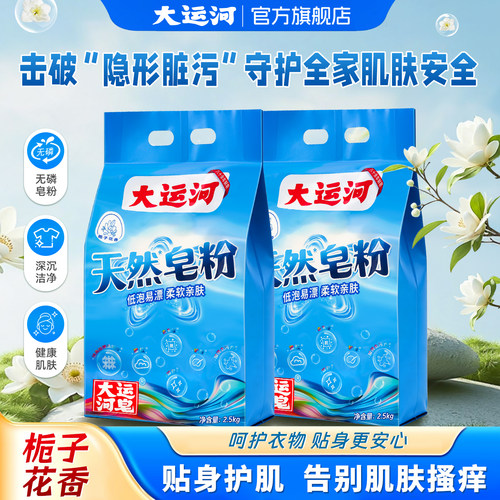 大运河天然皂粉洗衣粉栀子花皂粉