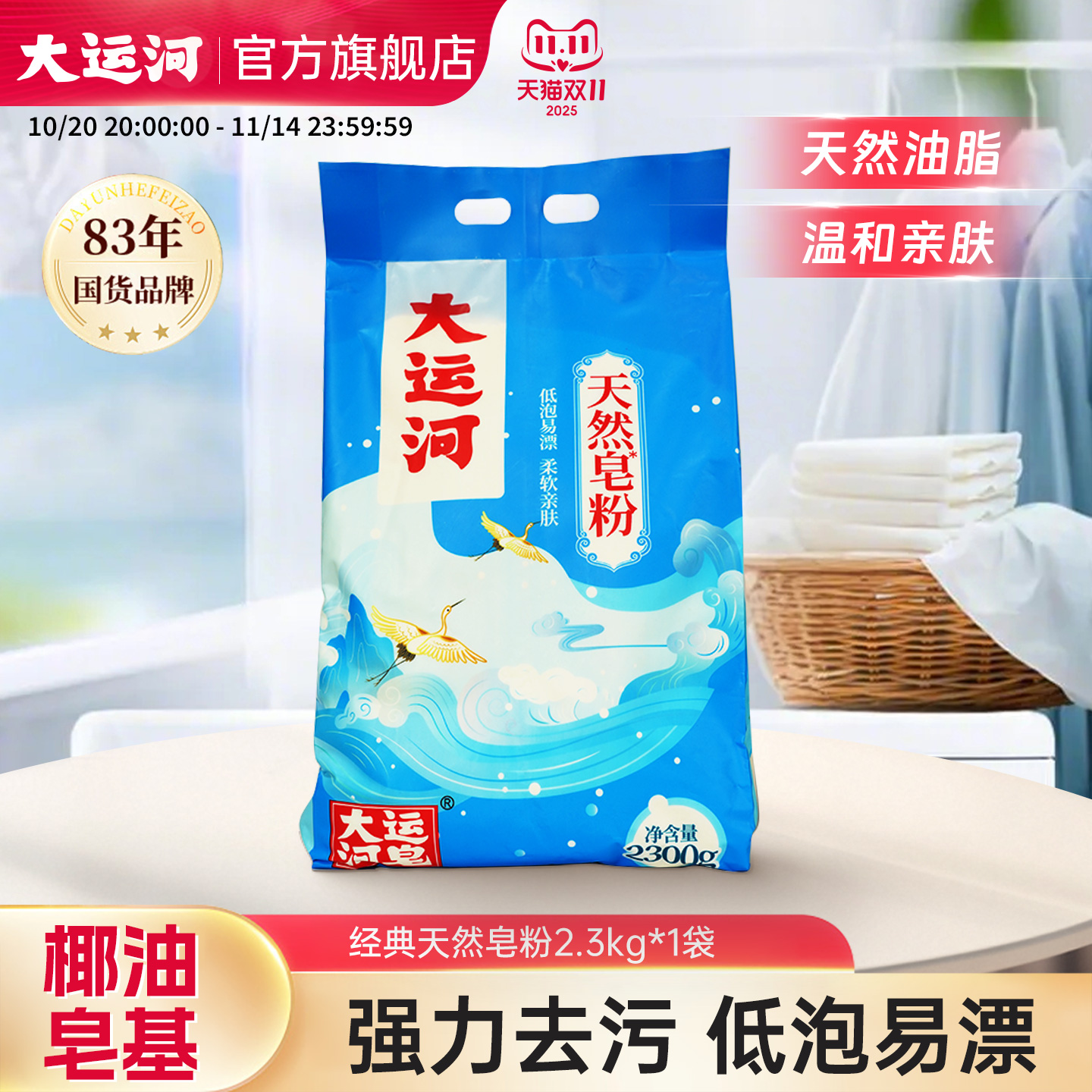大运河经典天然皂粉2.3kg