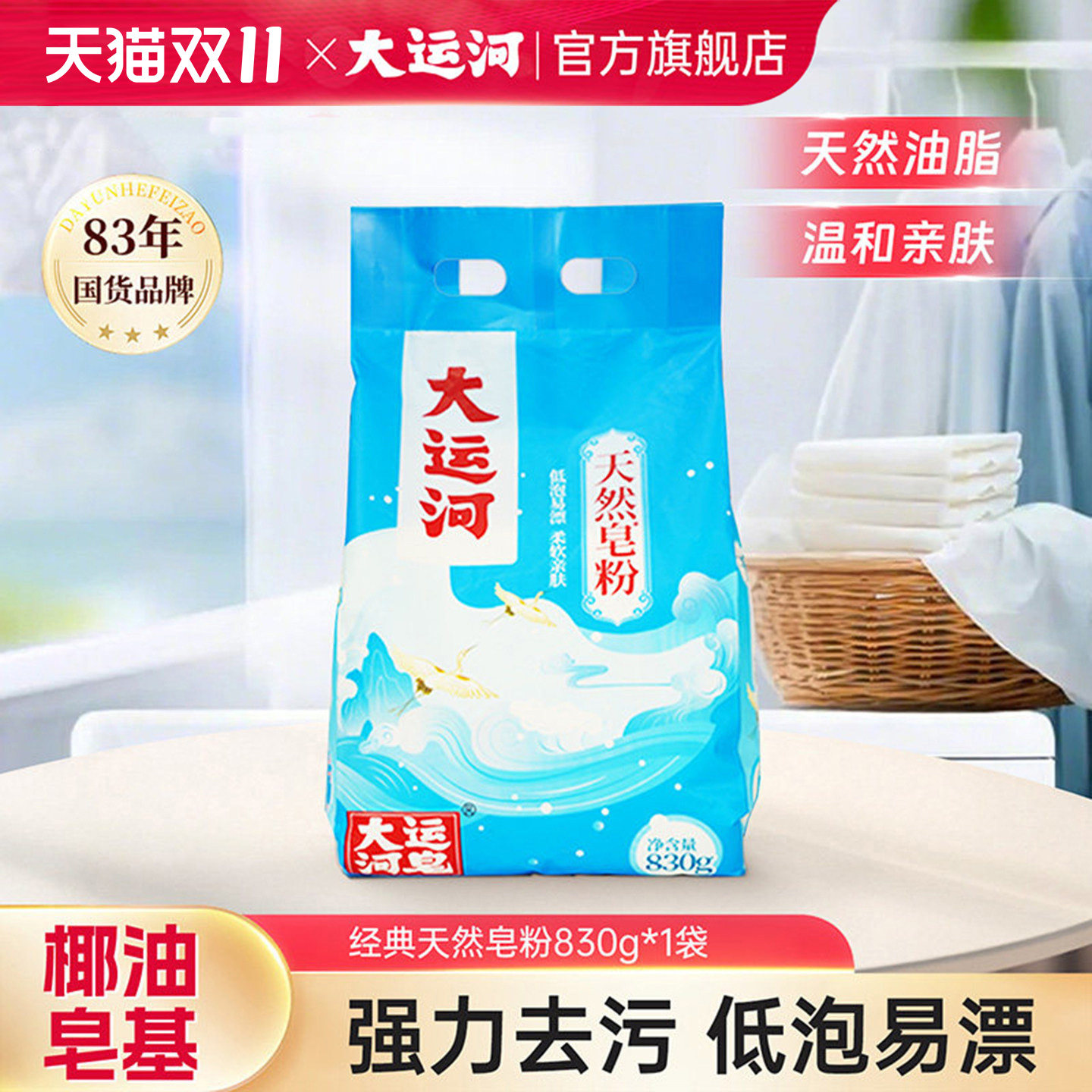 大运河天然皂粉洗衣粉椰油皂基强力去污家用实惠装正品官方旗舰店