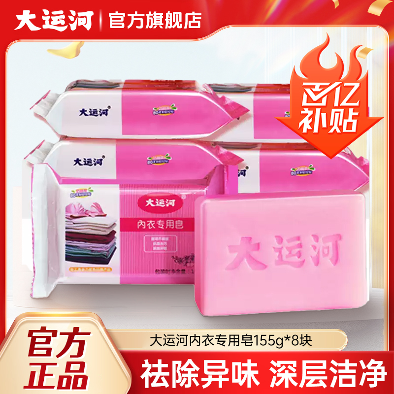 大运河内衣洗衣皂155g
