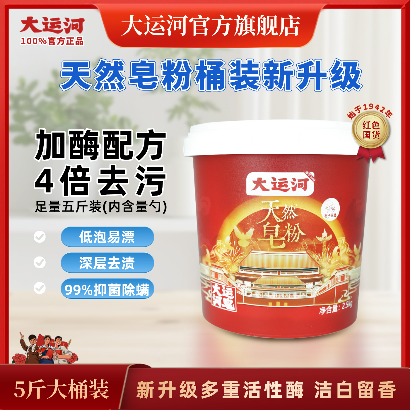 大运河天然皂粉新款桶装2.5kg