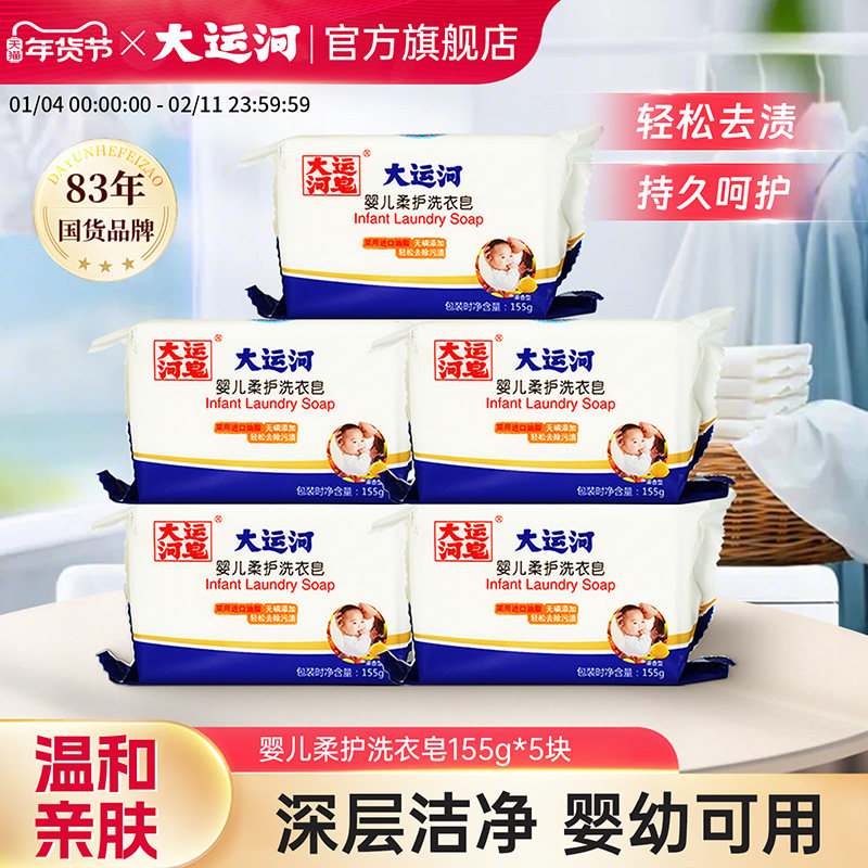 大运河肥皂婴儿洗衣皂家用实惠装超强去污国货老牌正品官方旗舰店,洗护清洁剂/卫生巾/纸/香薰,洗衣皂,淘宝优惠券,粉丝福利购,淘宝优惠卷