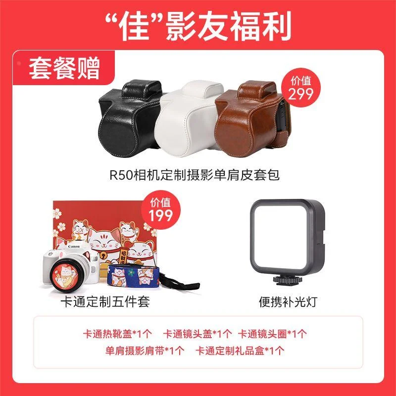 佳能(Canon)EOS R专50青春微单反照相机高清旅游摄影 r50入门微新