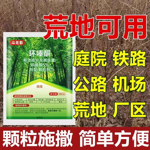 斗无影环晴酮颗粒剂除草剂500g庭院铁路公路机场荒地专用