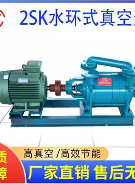 2SK水环式真空泵2SK1.5/3/6/9/12/15/20/30水环式真空泵厂家