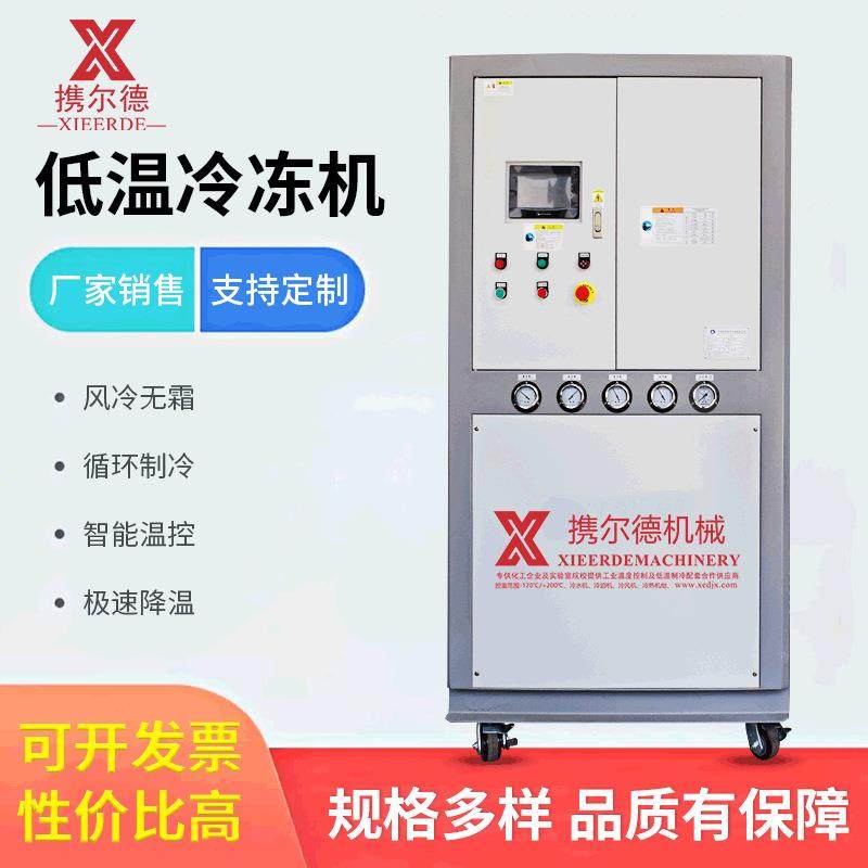 化工反应釜医药设备温度控制冰水机30匹急速降温风冷式低温冷冻机