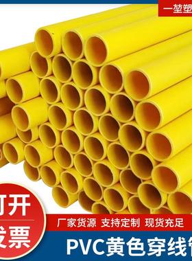 黄色PVC穿线管工程家装电线管市政工程电工电力穿线套管防腐绝缘