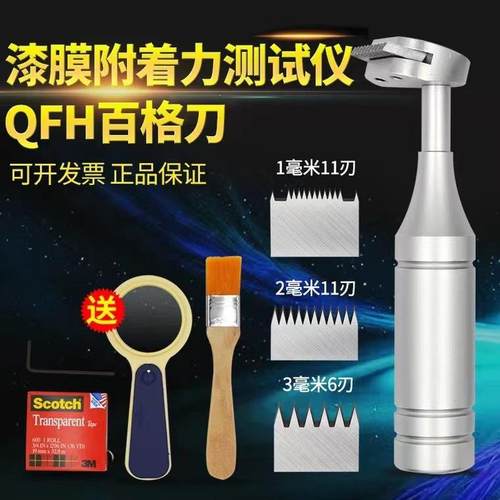 QFH-A百格刀划格器漆膜附着力测试仪漆面检测仪配1-3mm刀片3M胶带