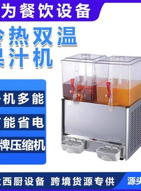 LSJ2O*2商用果汁机单双杠饮料机奶茶机豆浆机冷热饮机