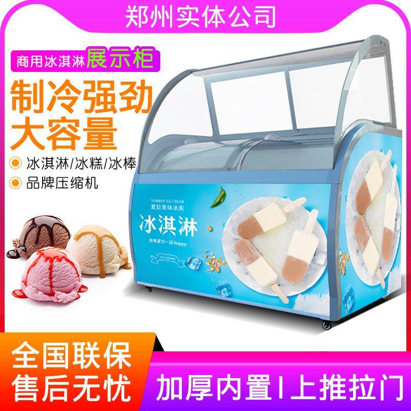 冰激凌柜展示柜商用硬质冰淇淋展示冰柜硬冰冰棒展示冷冻柜雪糕柜