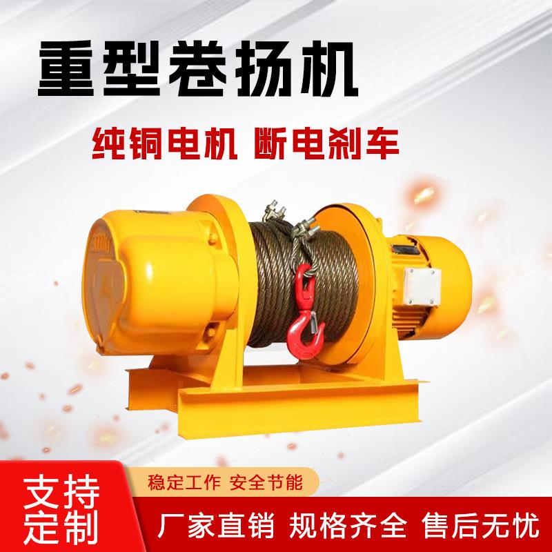 重型一字卷扬机建筑牵引葫芦提升机1吨3吨5吨2t起重机电动卷扬机