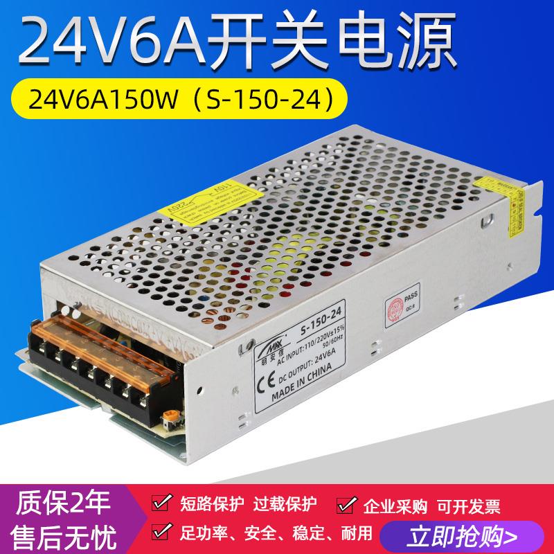 220转 24V6.5A 24V6A开关电源S-150-24广告柜台LED灯条直流变压器