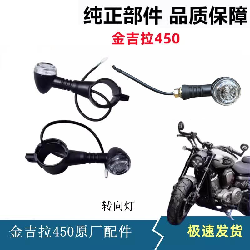 奔达金吉拉450摩托车转向灯黑旗500原车转弯灯LED巡航太子信号灯