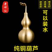 铜葫芦 可以装 老神仙摆件 口葫芦挂饰 水 水开 包邮 纯铜能装 不漏