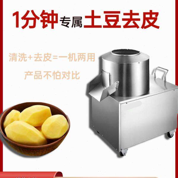 土豆去皮机商用剥皮洗皮打皮红薯全自动刨皮削皮机芋头清洗脱皮机