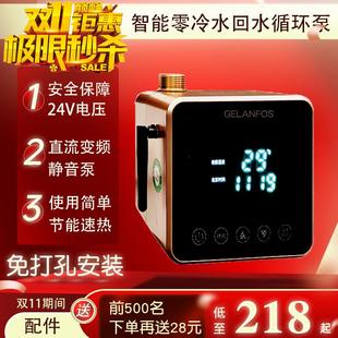 GELANFOS循环泵零冷水家用静音回水器智能无刷变频全自动热水系统